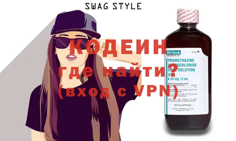 Кодеин Purple Drank  закладка  Белебей 